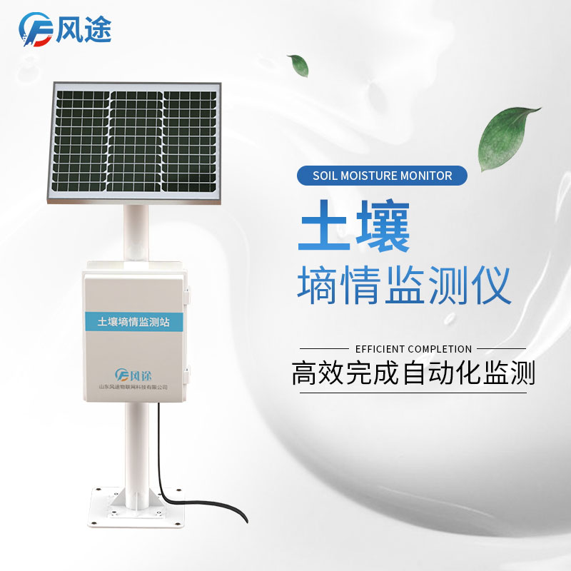 土壤墑情監(jiān)測儀.jpg 土壤墑情監(jiān)測儀.jpg