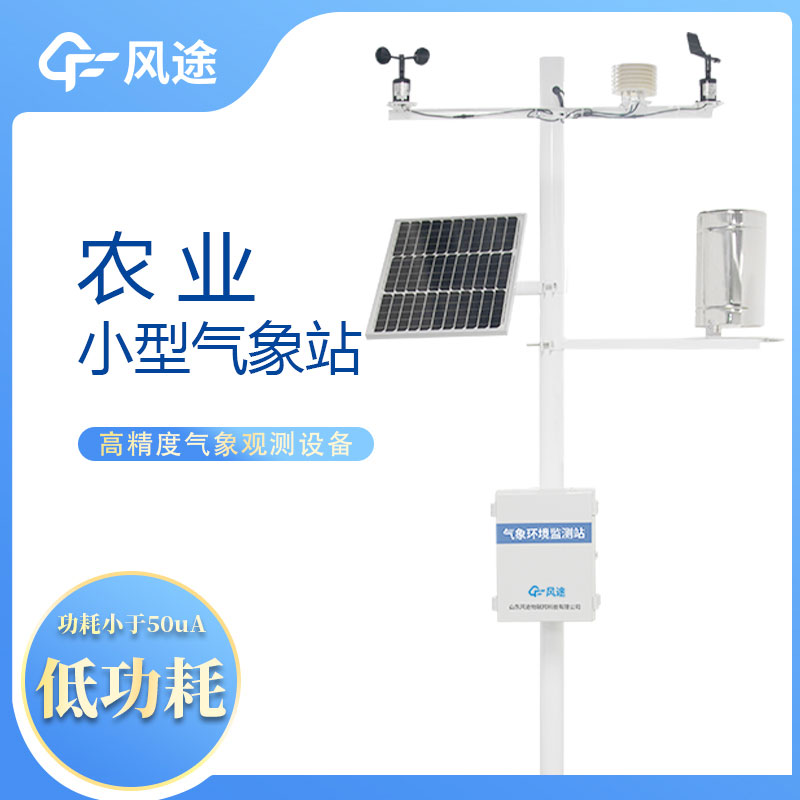 農(nóng)業(yè)自動氣象站的主要功能 農(nóng)業(yè)自動氣象站的主要功能