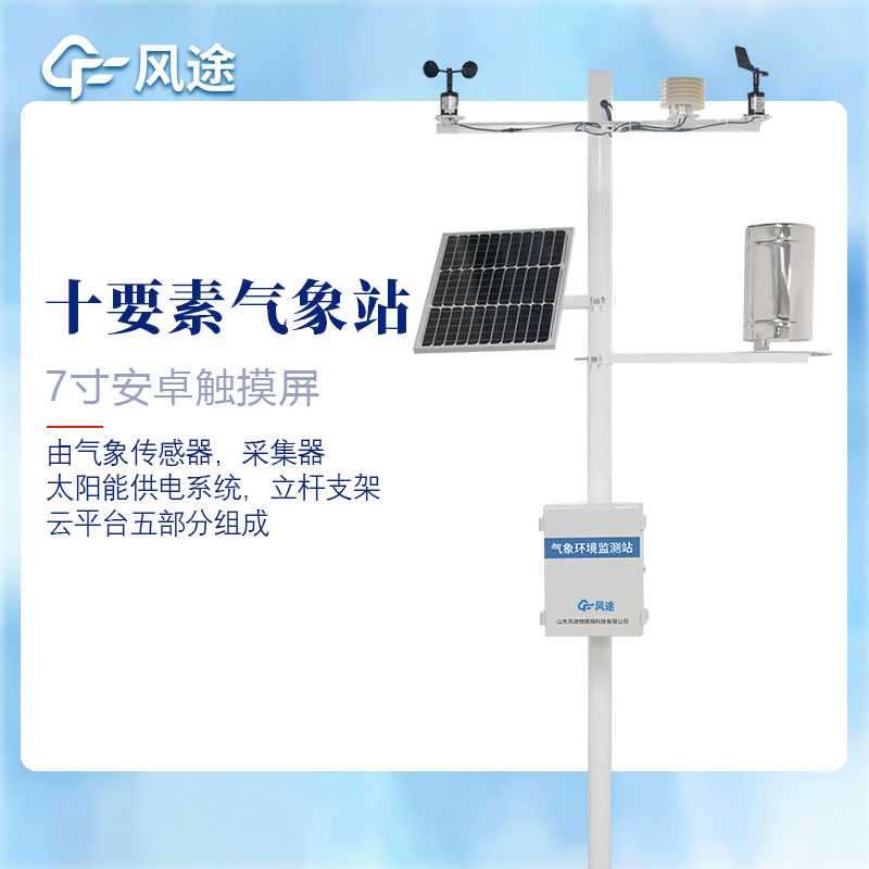 全自動氣象站構成 全自動氣象站構成
