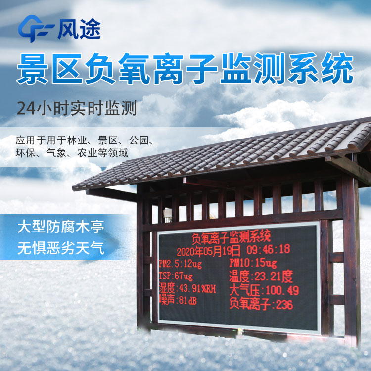 景區(qū)生態(tài)環(huán)境監(jiān)測站對于景區(qū)的作用 景區(qū)生態(tài)環(huán)境監(jiān)測站對于景區(qū)的作用