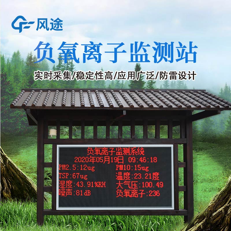 負(fù)氧離子檢測站報(bào)價(jià)是多少? 負(fù)氧離子檢測站報(bào)價(jià)是多少?