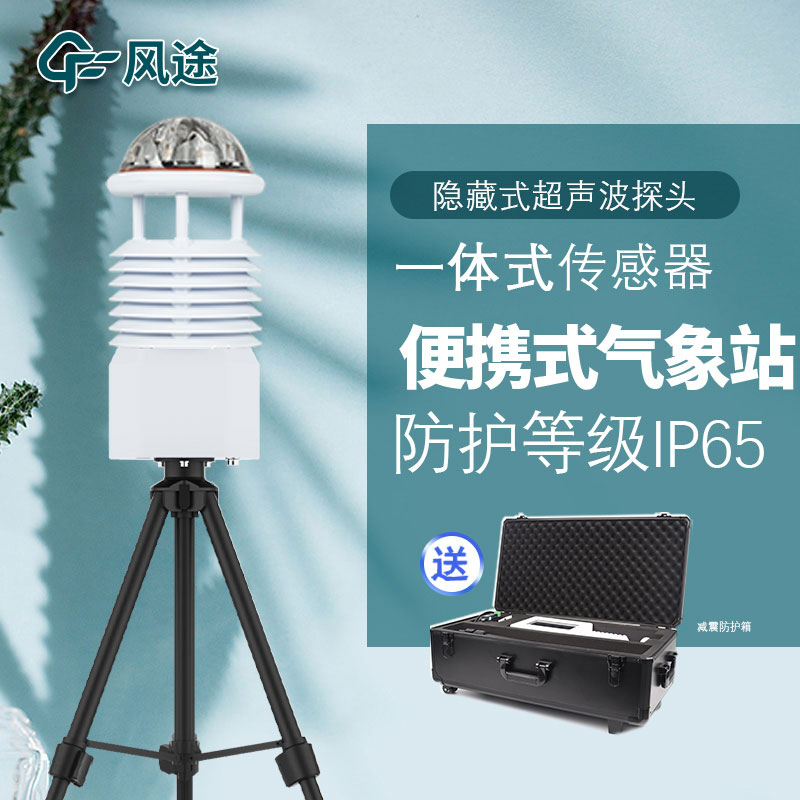 便攜式氣象參數檢測儀的用途 便攜式氣象參數檢測儀的用途