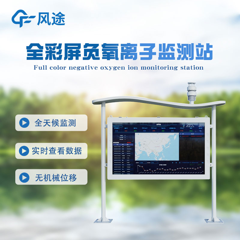 景區(qū)生態(tài)檢測(cè)設(shè)備的主要功能 景區(qū)生態(tài)檢測(cè)設(shè)備的主要功能