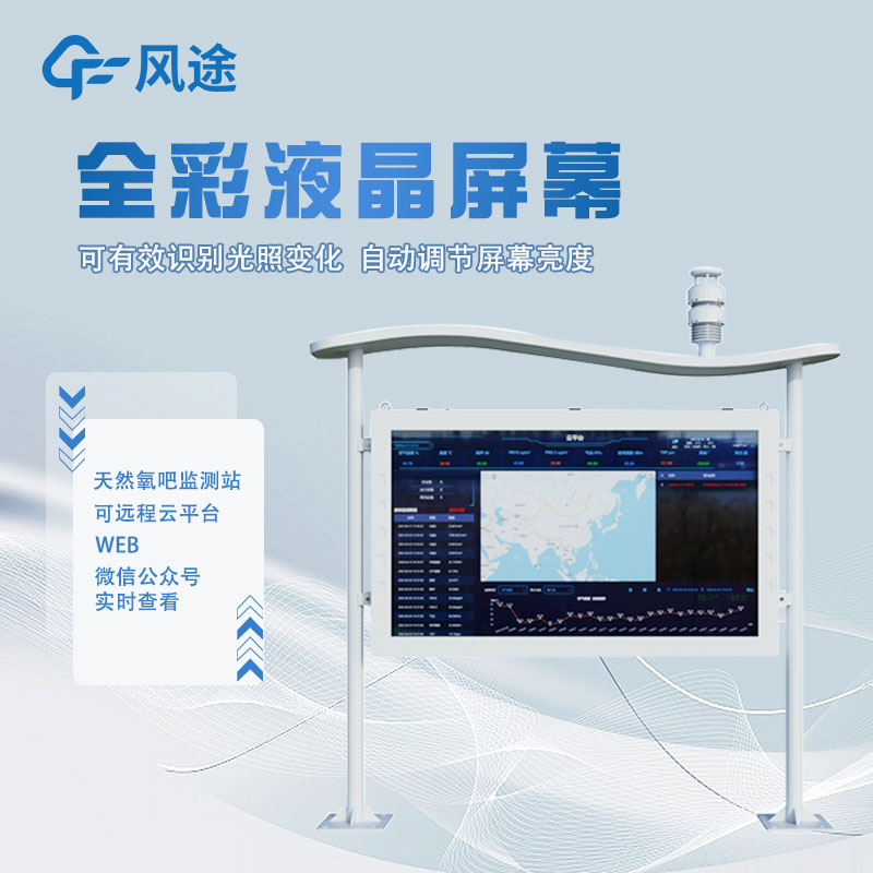 負離子在線監測系統介紹 負離子在線監測系統介紹