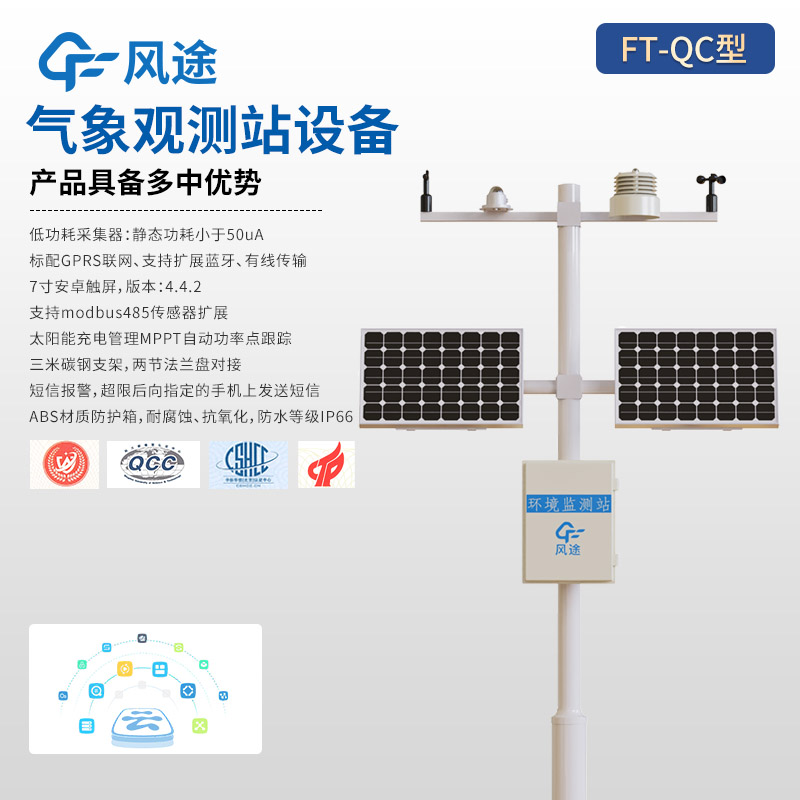 氣象監(jiān)測設(shè)備價(jià)格是多少?