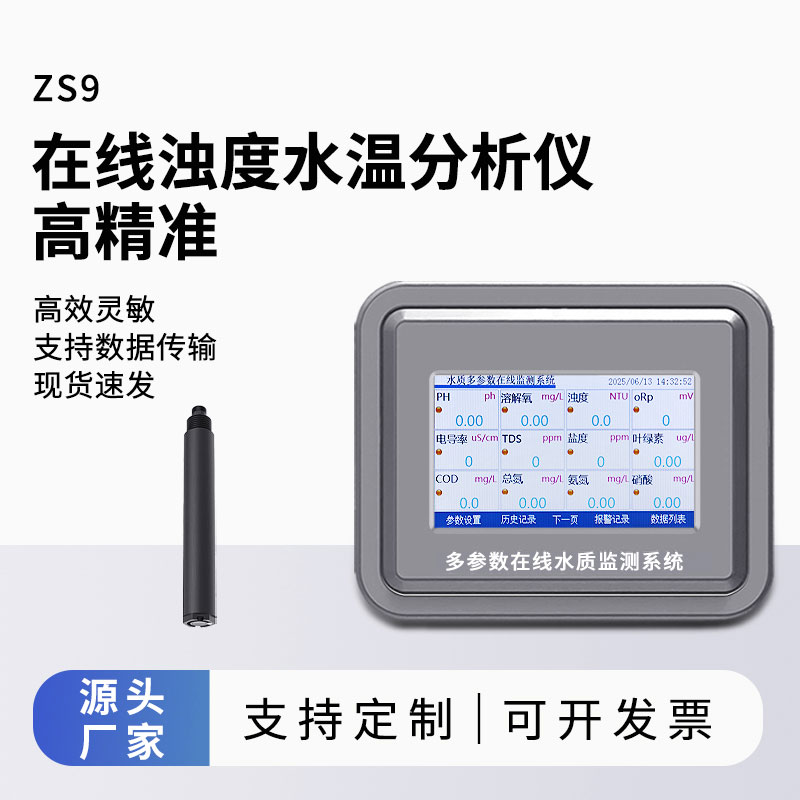 在線濁度傳感器