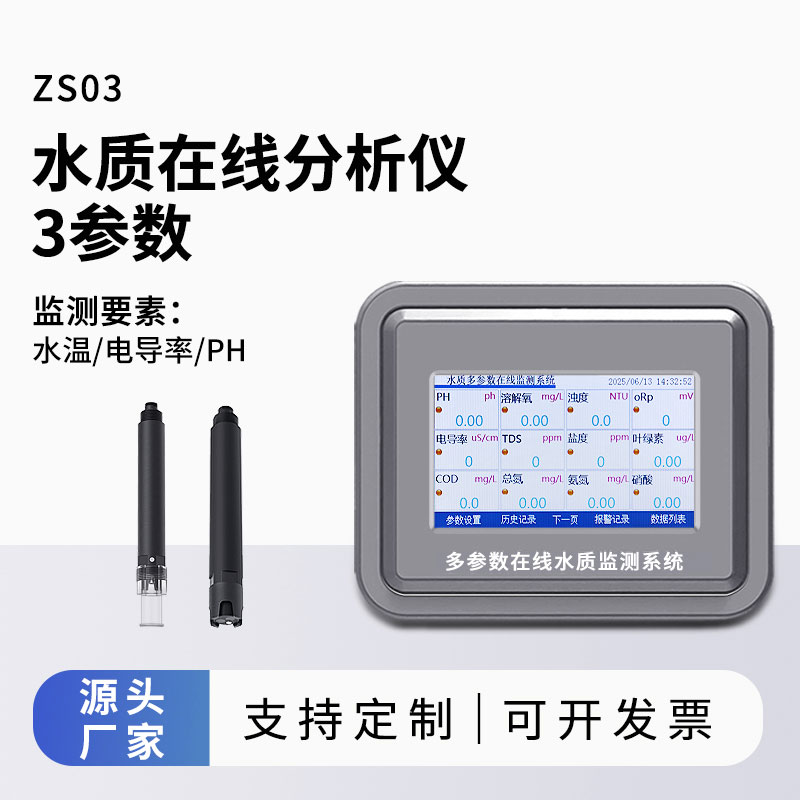 水質(zhì)多參數(shù)檢測儀