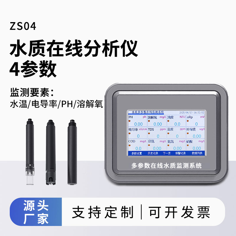 水域養殖場水質監測系統設備