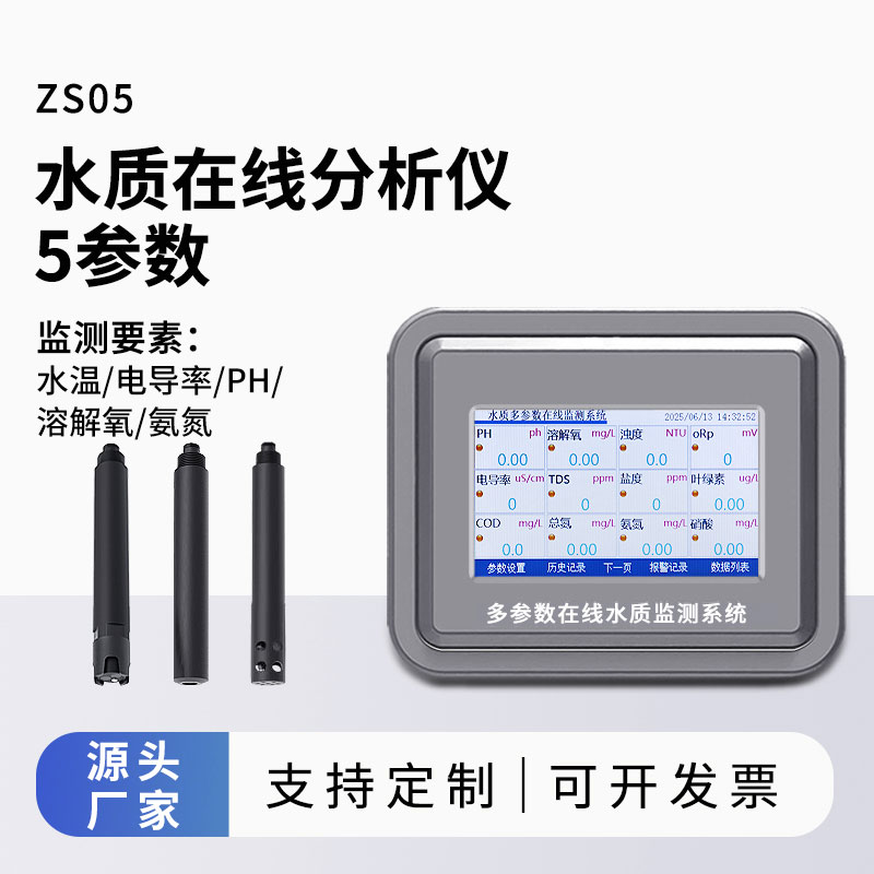 水源地水質監測系統