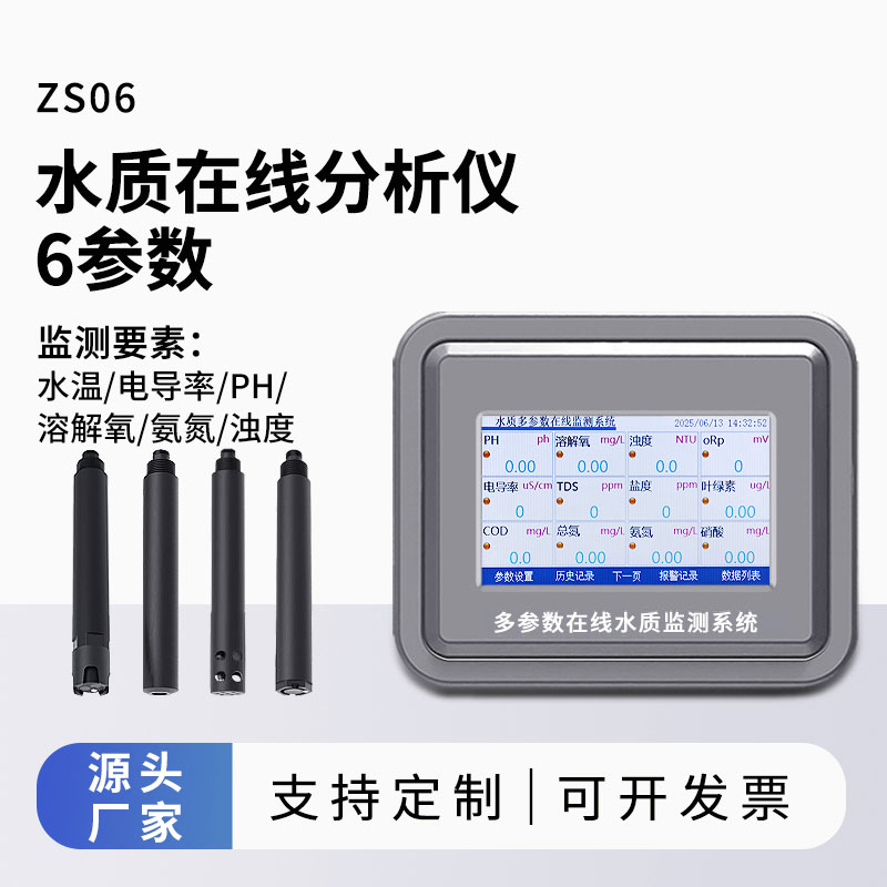 水溫、電導率、PH、溶解氧、氨氮、濁度在線水質分析儀