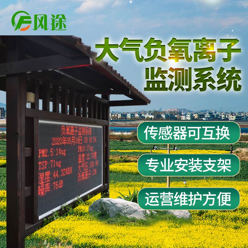 大氣負(fù)氧離子監(jiān)測儀的工作原理 大氣負(fù)氧離子監(jiān)測儀的工作原理