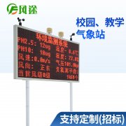 校園氣象站,“零距離”感受氣象知識