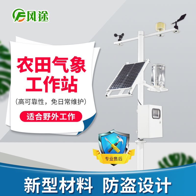 農(nóng)業(yè)環(huán)境監(jiān)測儀在農(nóng)業(yè)中的價值衡量 農(nóng)業(yè)環(huán)境監(jiān)測儀在農(nóng)業(yè)中的價值衡量