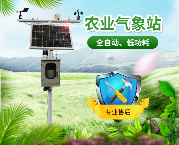 在農田之間建立氣象站以幫助農業生產 在農田之間建立氣象站以幫助農業生產