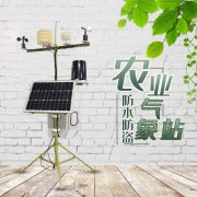 為保證監(jiān)測準確，如何安裝農業(yè)氣象站？