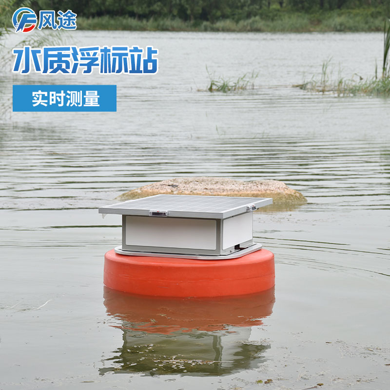 水質(zhì)浮標(biāo)站:便攜式移動(dòng)在線水質(zhì)監(jiān)測系統(tǒng) 水質(zhì)浮標(biāo)站:便攜式移動(dòng)在線水質(zhì)監(jiān)測系統(tǒng)