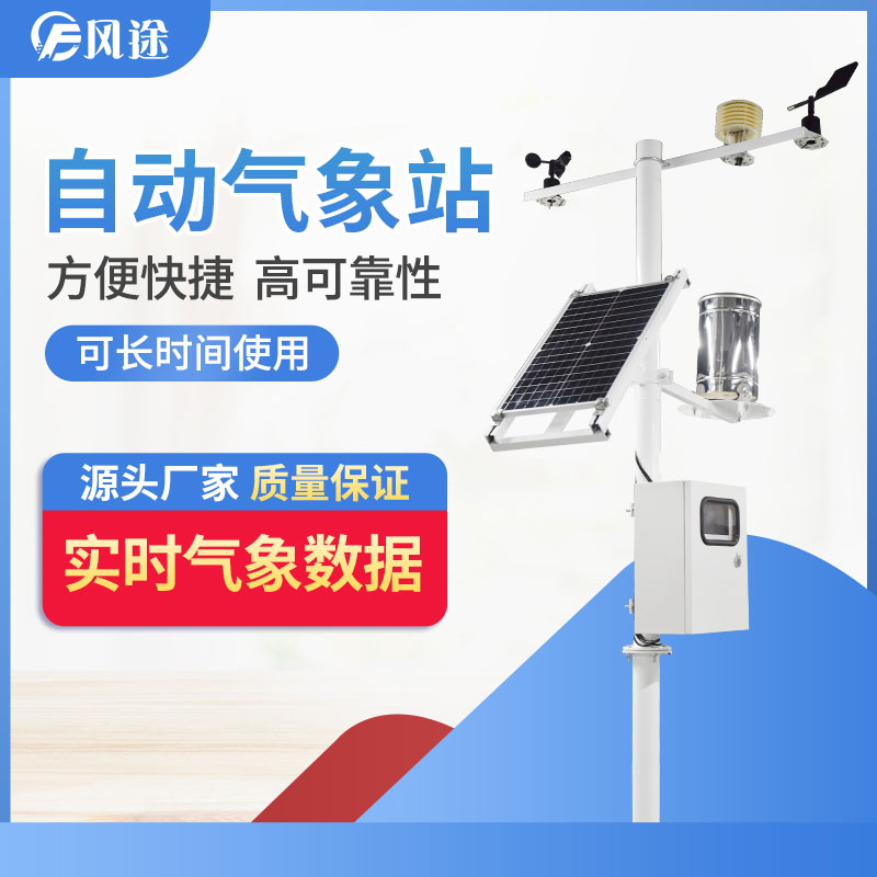 現(xiàn)代農(nóng)業(yè)氣象觀測站生產(chǎn)廠家 現(xiàn)代農(nóng)業(yè)氣象觀測站生產(chǎn)廠家